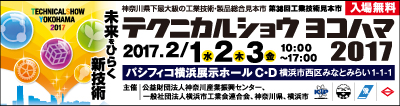 テクニカルショウ ヨコハマ2017出展のお知らせ